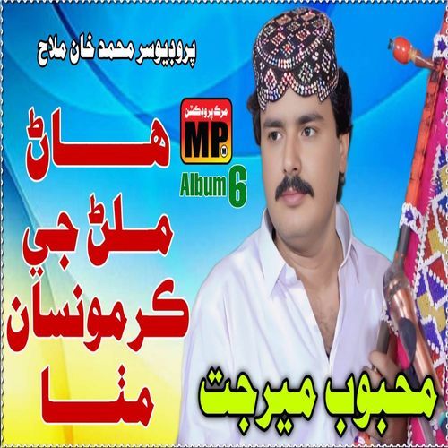 Har Milan Je Kar Monsan Mitha