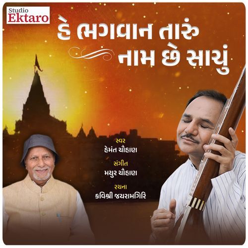 He Bhagvan Taru Nam Chhe Sachu
