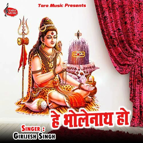 He Bholenath Ho
