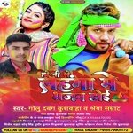 Holi Me Lahanga Me Bhajan Hoi (Holi)