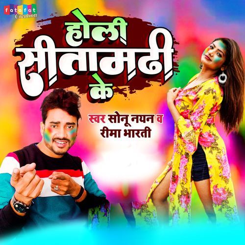 Holi Sitamadhi Ke