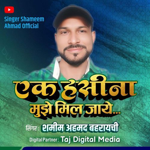 Ik Hashina Hame Mil Jay