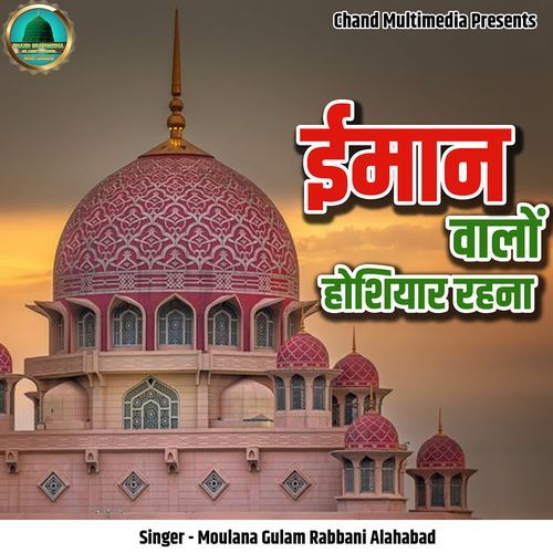 Imaan Walon Hoshiyar Rehna cover art