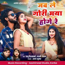 Jab Le Gori Maya Hoge Re