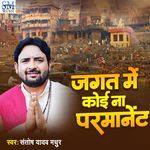 Jagat Me Koi Na Paramanent