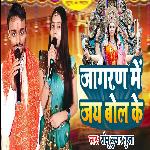 Jagran me jay bol ke