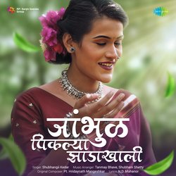 Jambhul Pikalya Zadakhali-PCAIWzZCVEY