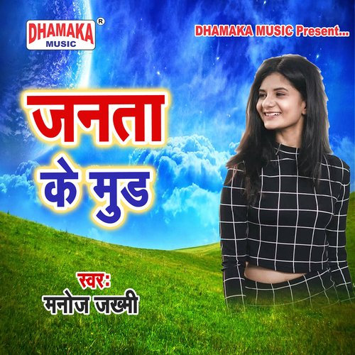Garib Ke U Neta Chhe (from"Janta Ke Mood")