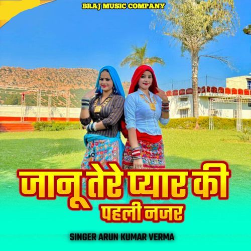 Janu Tere Pyar Ki Pahli Najar