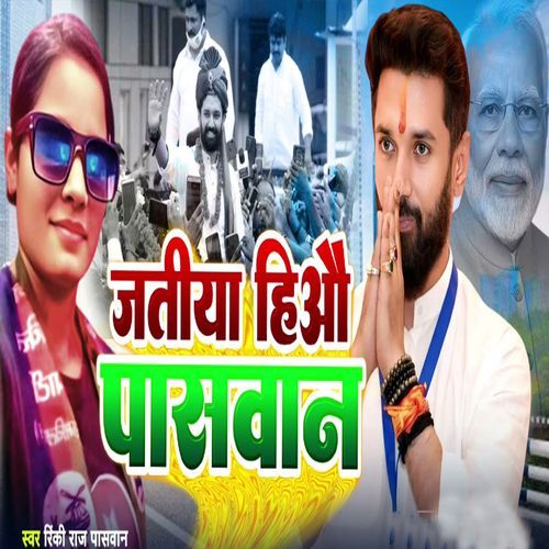 Jatiya Hiyo Paswan