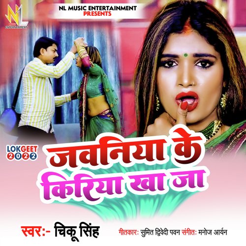 Javniya Ke Kireeya Kha Ja