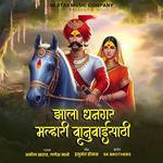 Jhala Dhangar Malhari Banubaisathi