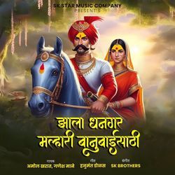 Jhala Dhangar Malhari Banubaisathi