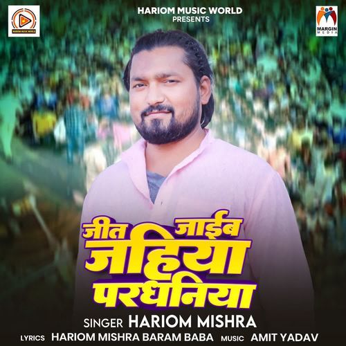 Jit Jaib Jahiya Pardhaniya