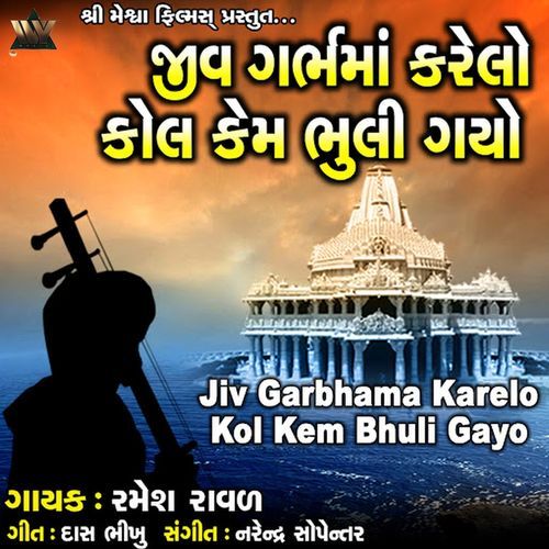 Jiv Garbhama Karelo Kol Kem Bhuli Gayo