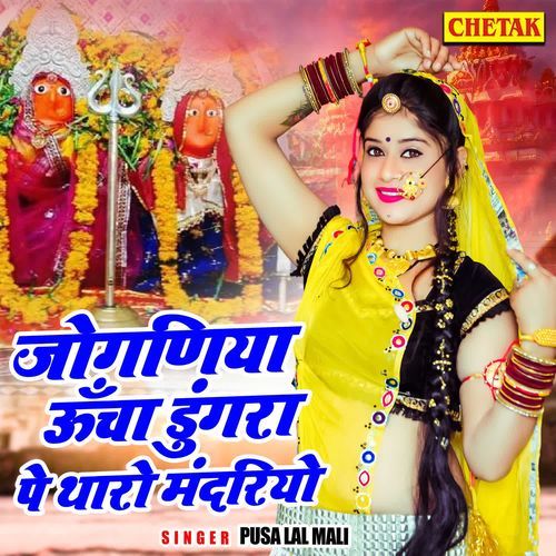 Joganiya Uncha Dungra Pe Tharo Mandariyo