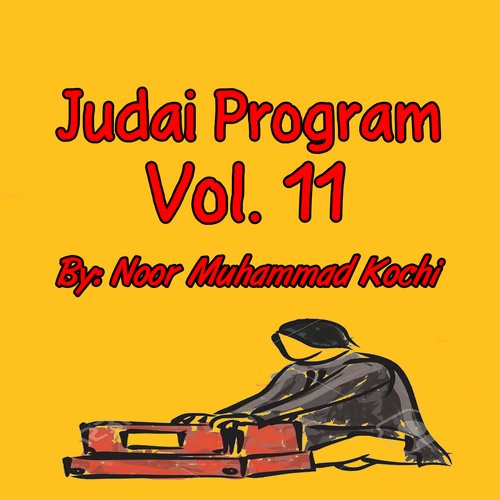 Judai Program, Vol. 11