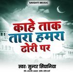 Kaahe Taak Tara Hamra Dhodi Par