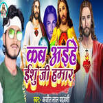 Kab Aihe Ishu Jee Hamar