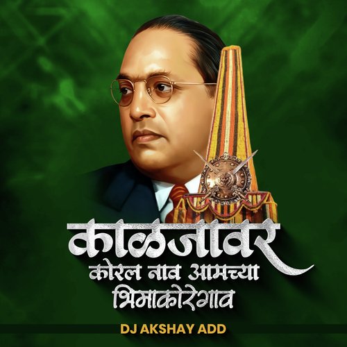 Kaljavar Koral Nav Aamchya Bhimakoregao (DJ Remix)