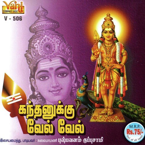 Kanthanukku Vel Vel - Pushpavanam Kuppuswamy