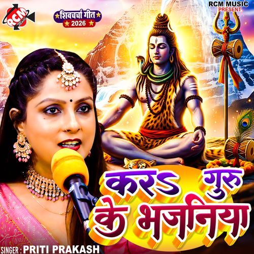 Kara Guru Ke Bhajaniya