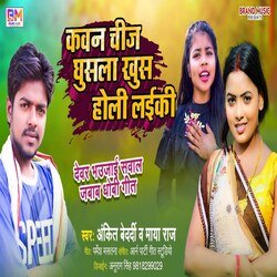 Kawan Chij Ghusla Pe Khus Holi Laiki