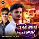 Kehu Kahe Apradhi Kehu Kahe Rangdar