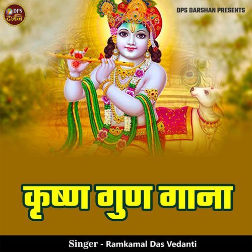 Krishn Gun Gaana