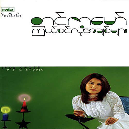 Kyal Sin Lo A Chit Myar