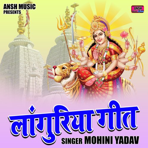 Laanguriya Geet