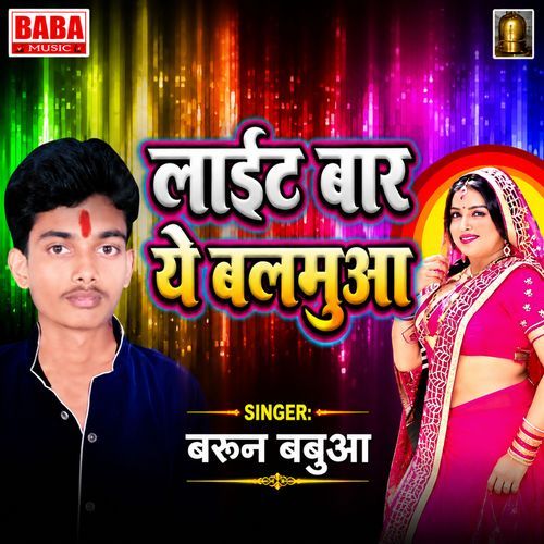 Light Baar Ye Balamuwa