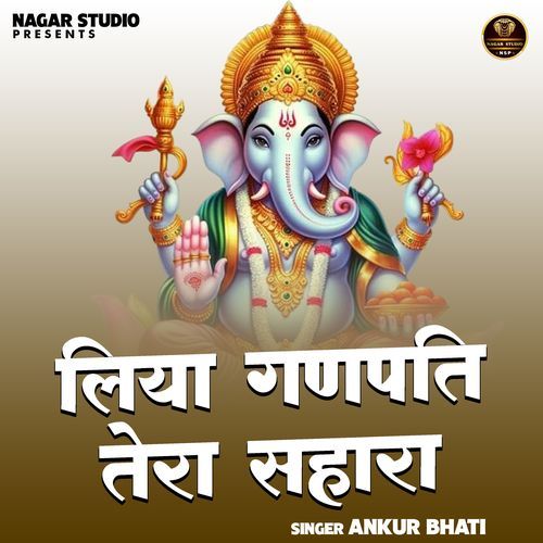 Liya Ganpati Tera Sahara