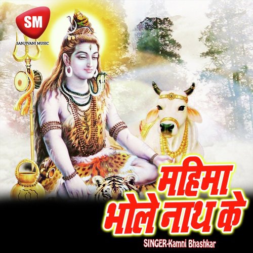 Mahima Bhole Nath Ke (Shiv Bhajan)