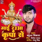 Mai Raura Kripa Se