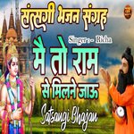 Mai To Ram Se Milne Jau