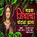 MAJHYA JIVACHA GHOTALA JHALA (MARATHI)