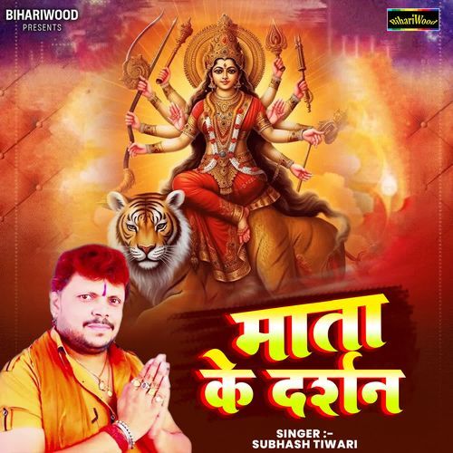 Mata ke darshan