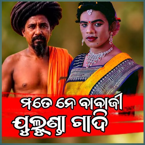 Mate Ne Babaji