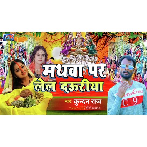 Mathawa Par Lel Dauriya