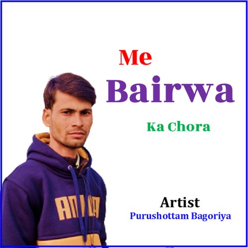 Me Bairwa Ka Chora