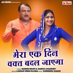 Mera Ek Din Vaqt Badal Jayega