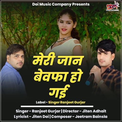 Mera Jaan Bewafa Ho Gayi