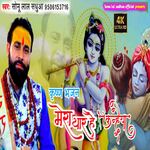 Mera Yaar Hai Kanhaiya (bhojpuri)