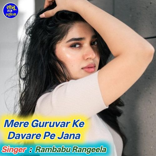Mere Guruvar Ke davare Pe Jana