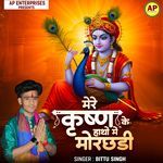 Mere Krishna Ke Hatho Mein Morchadi