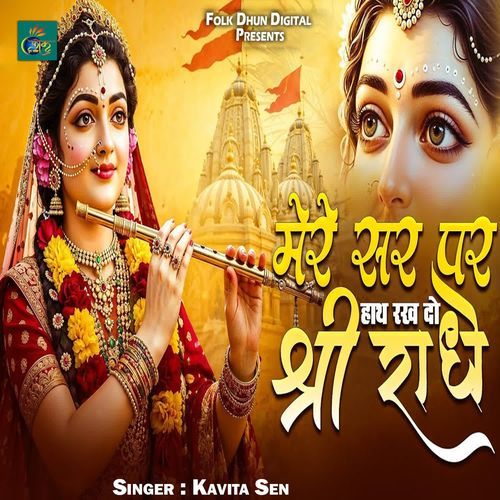 Mere Sir Par Hath Rakh Do Shree Radhe