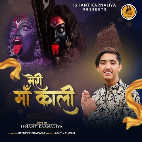 Meri Maa Kaali