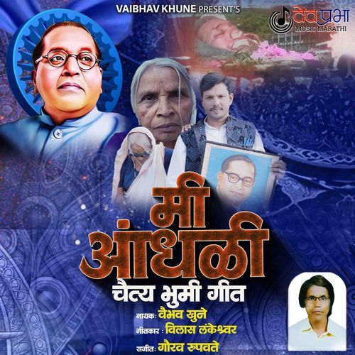 Mi Aandhali Chaitya Bhoomi Geet