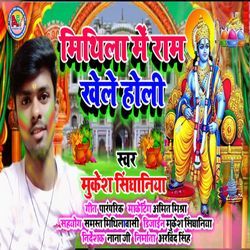 Mithila Me Ram Khele Holi-GhgPawdCY0E